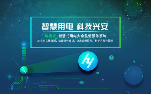 智慧用电安全管理系统厂家的客户服务体系与信息系统运维之道